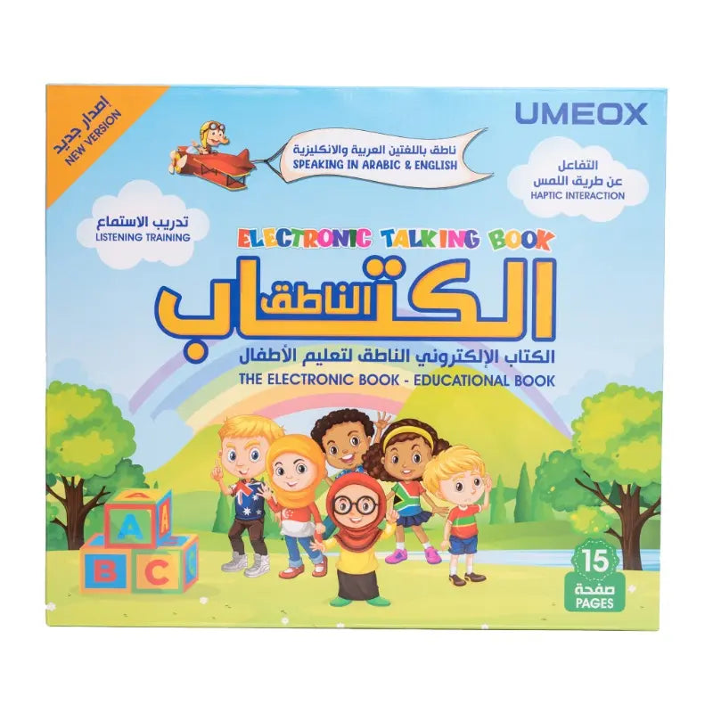 Interactive Talking Learning Book – Educational Arabic &amp; English E-Book